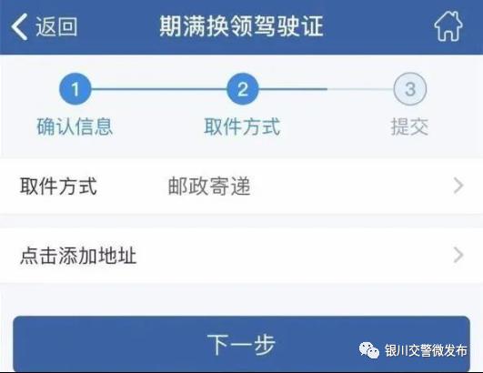 如何在“交管12123”APP进行驾驶证期满换证