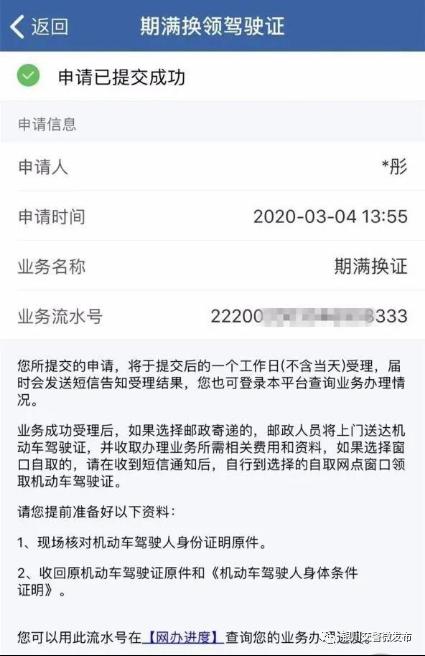 如何在“交管12123”APP进行驾驶证期满换证