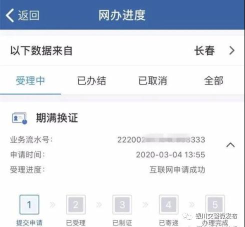 如何在“交管12123”APP进行驾驶证期满换证
