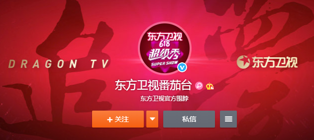 东方卫视直播平台（2020年东方卫视618晚会直播在哪看 嘉宾明星阵容完整名单）-趣拿体育