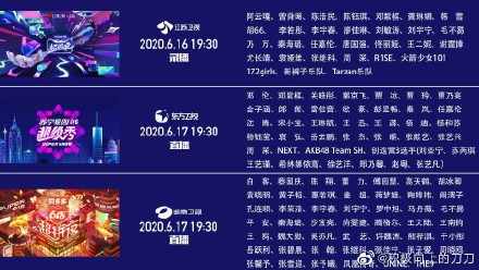 东方卫视直播平台（2020年东方卫视618晚会直播在哪看 嘉宾明星阵容完整名单）