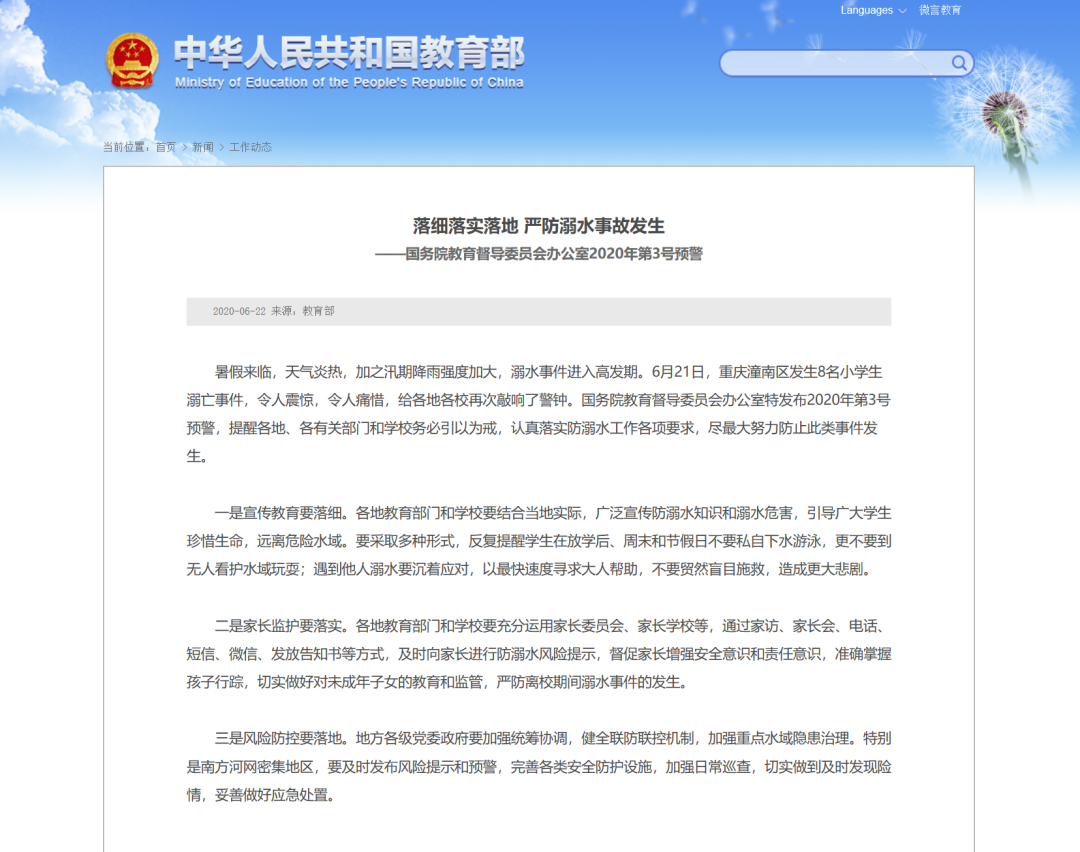 学生溺水事故频发，敲响警钟！