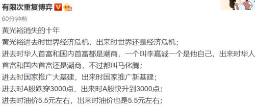 网友哭了：黄光裕终于出狱！坐牢10多年，除了老婆，还有上证指数等着他……