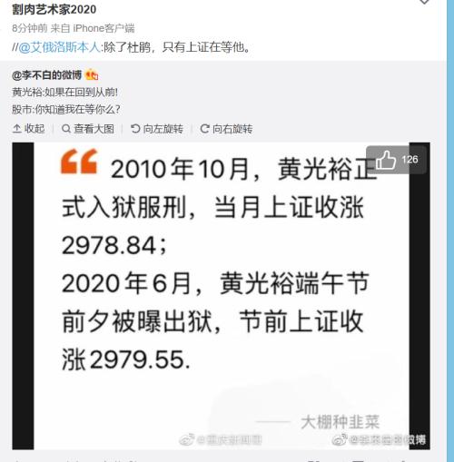 网友哭了：黄光裕终于出狱！坐牢10多年，除了老婆，还有上证指数等着他……