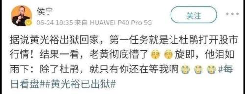 网友哭了：黄光裕终于出狱！坐牢10多年，除了老婆，还有上证指数等着他……