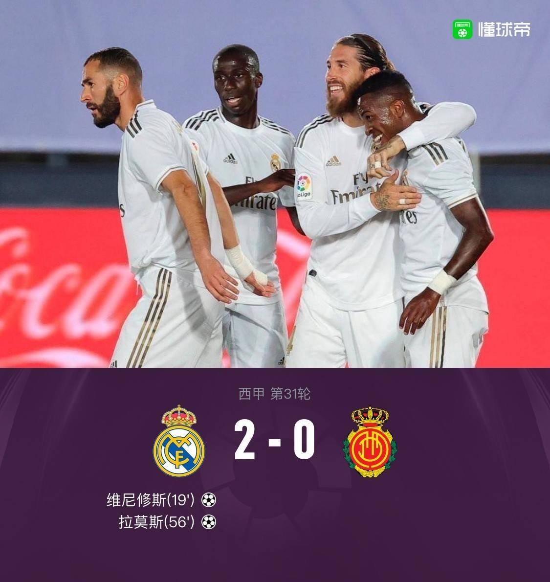 马略卡0-3皇马(剑南春丨西甲战报：皇马2-0马略卡，拉莫斯任意球世界波破门)