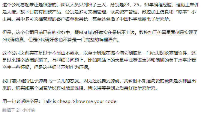 替代 Matlab 的国产软件出现！开发商称半年内实现 Matlab 功能的70%