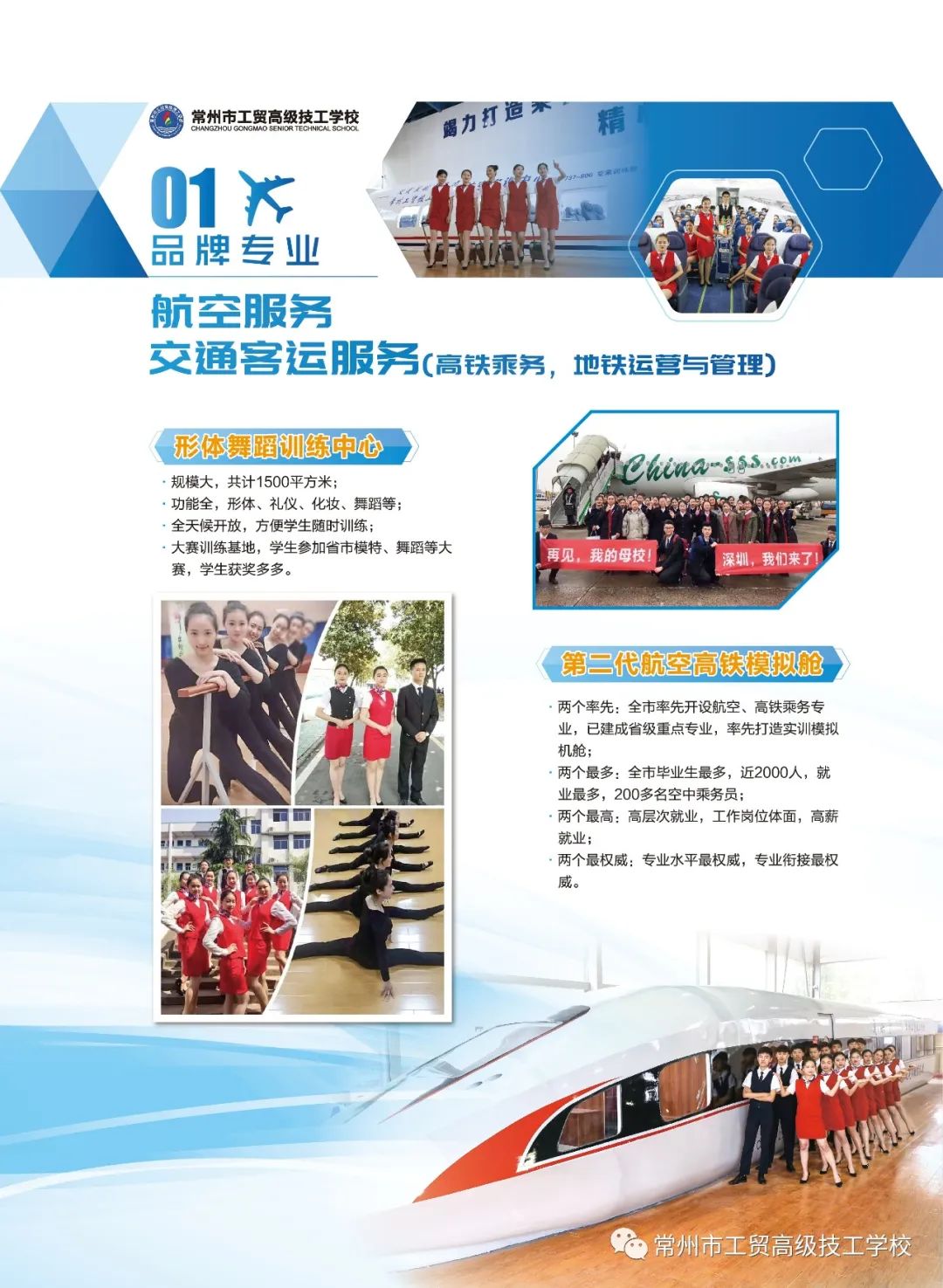 常州市工贸高级技工学校2020年“筑梦计划”一一招生简章