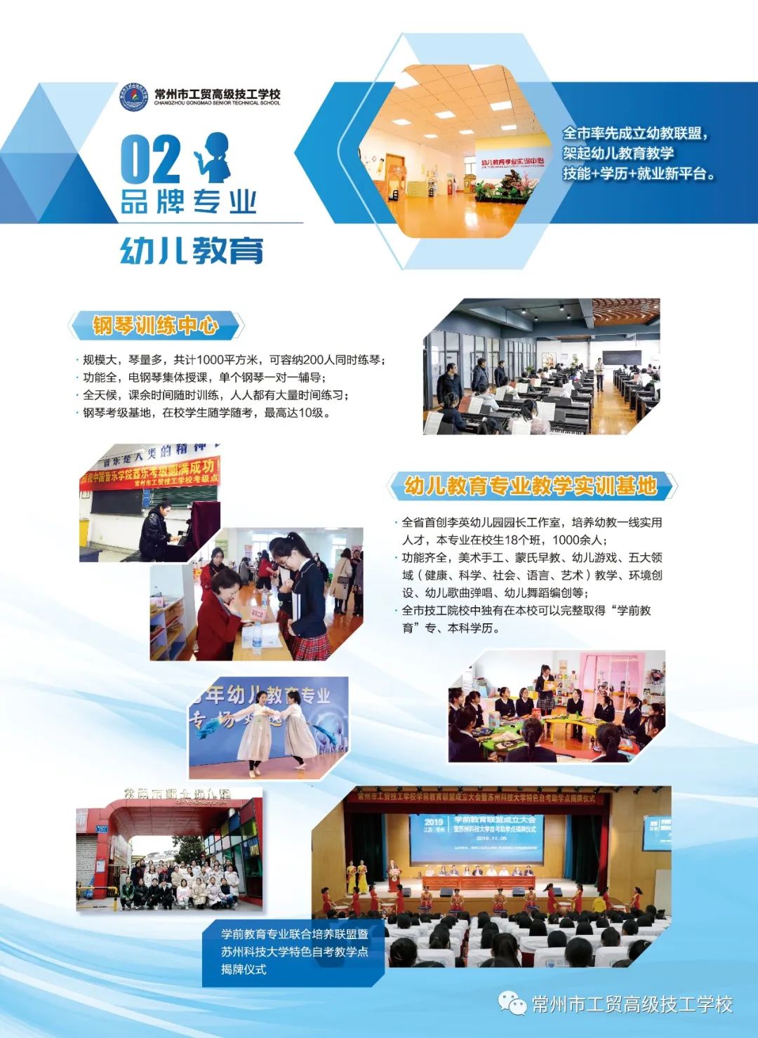 常州市工贸高级技工学校2020年“筑梦计划”一一招生简章