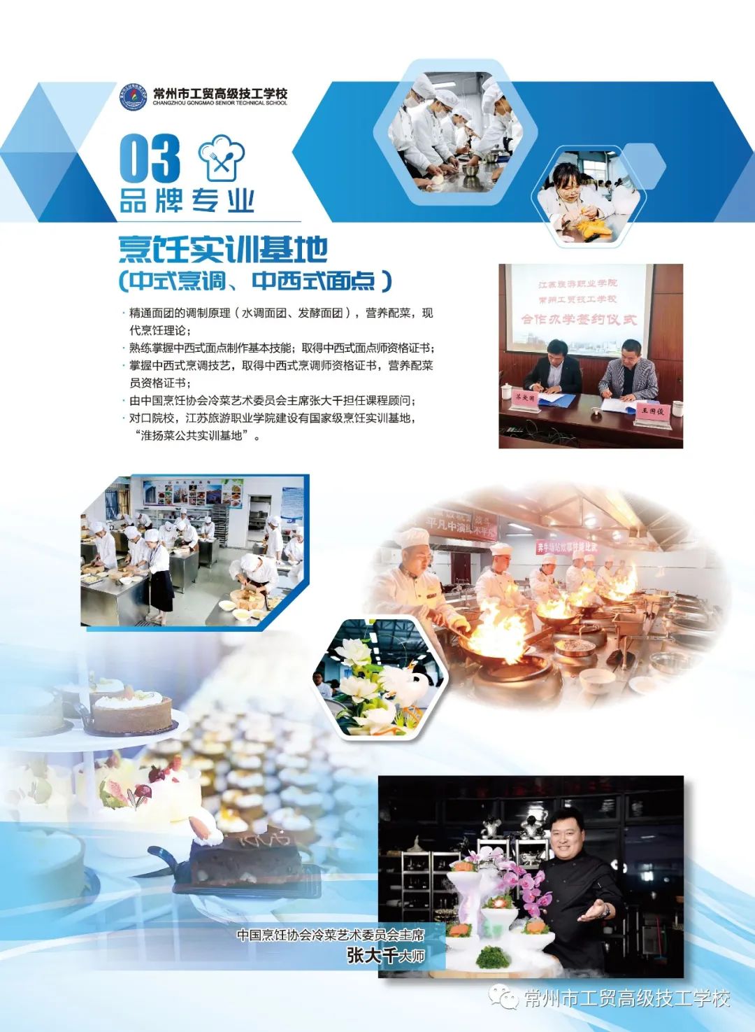 常州市工贸高级技工学校2020年“筑梦计划”一一招生简章