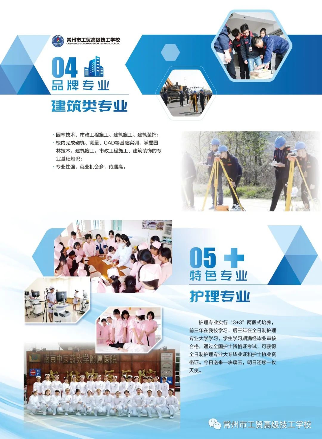 常州市工贸高级技工学校2020年“筑梦计划”一一招生简章