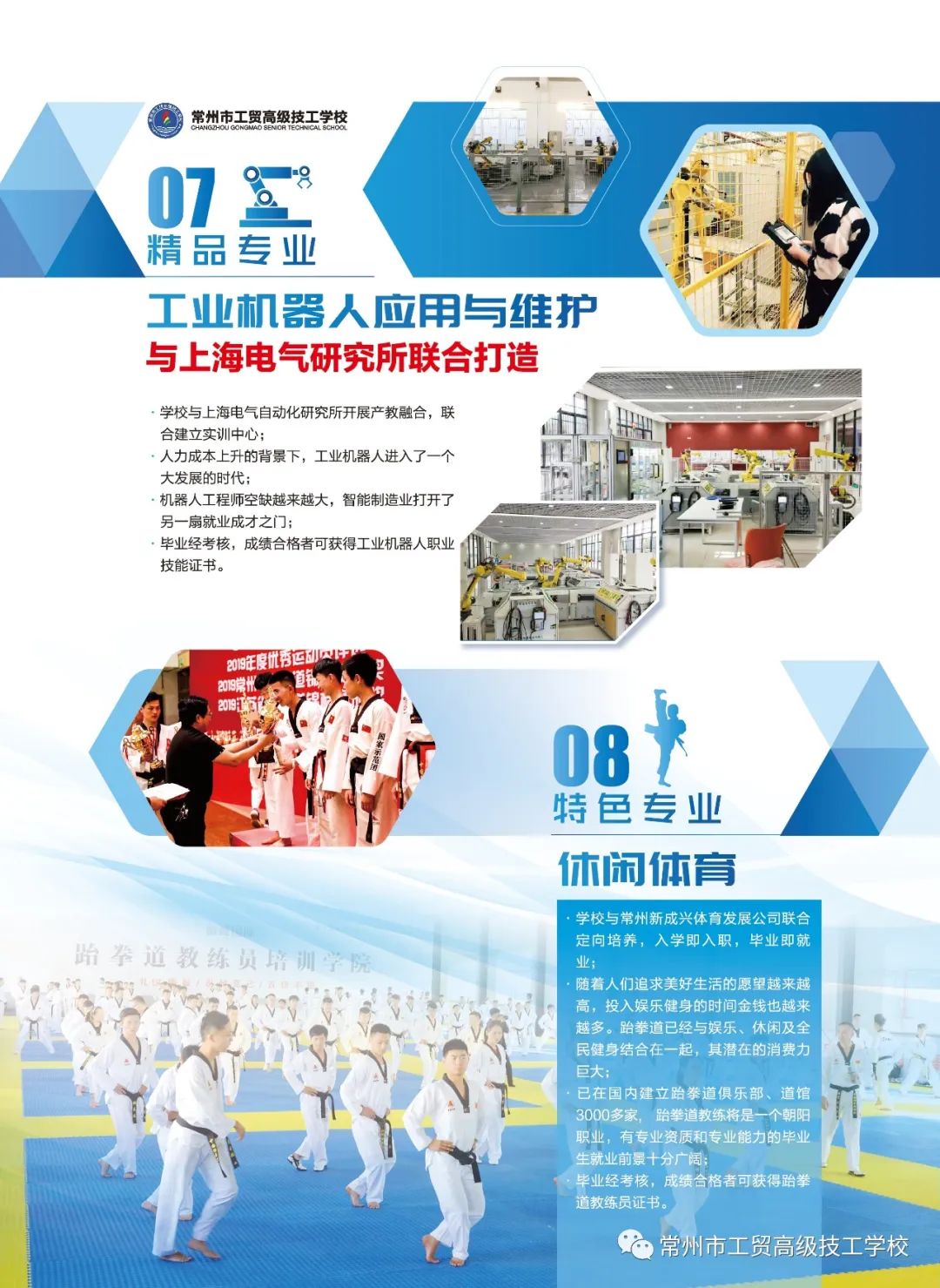 常州市工贸高级技工学校2020年“筑梦计划”一一招生简章