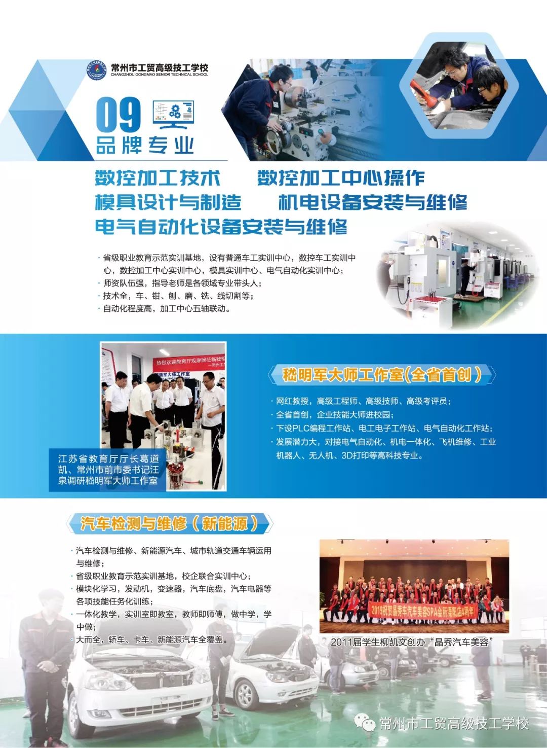 常州市工贸高级技工学校2020年“筑梦计划”一一招生简章