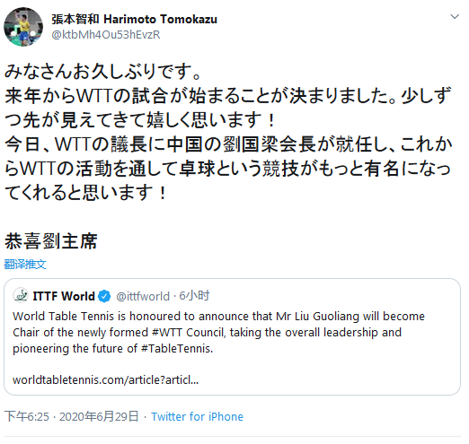 日本乒协祝贺刘国梁担任主席(张本智和、日本乒协祝贺刘国梁：他是联盟主席的不二人选)