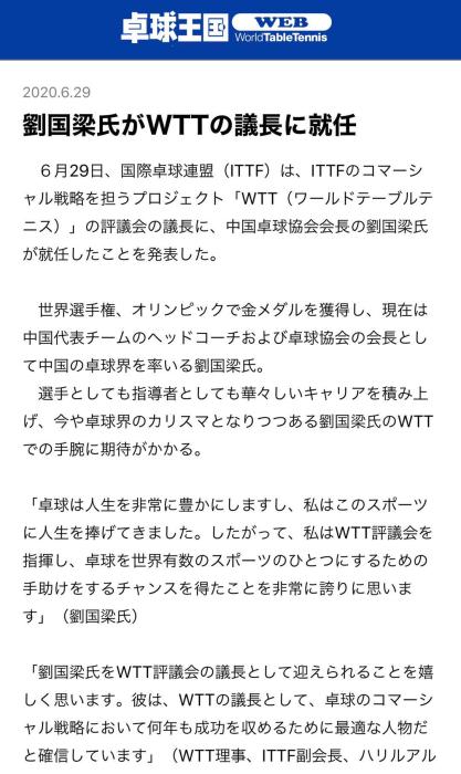 日本乒协祝贺刘国梁担任主席(张本智和、日本乒协祝贺刘国梁：他是联盟主席的不二人选)