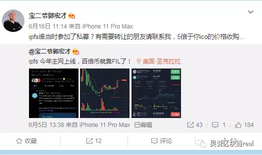 一文了解中国Filecoin/IPFS四大推手