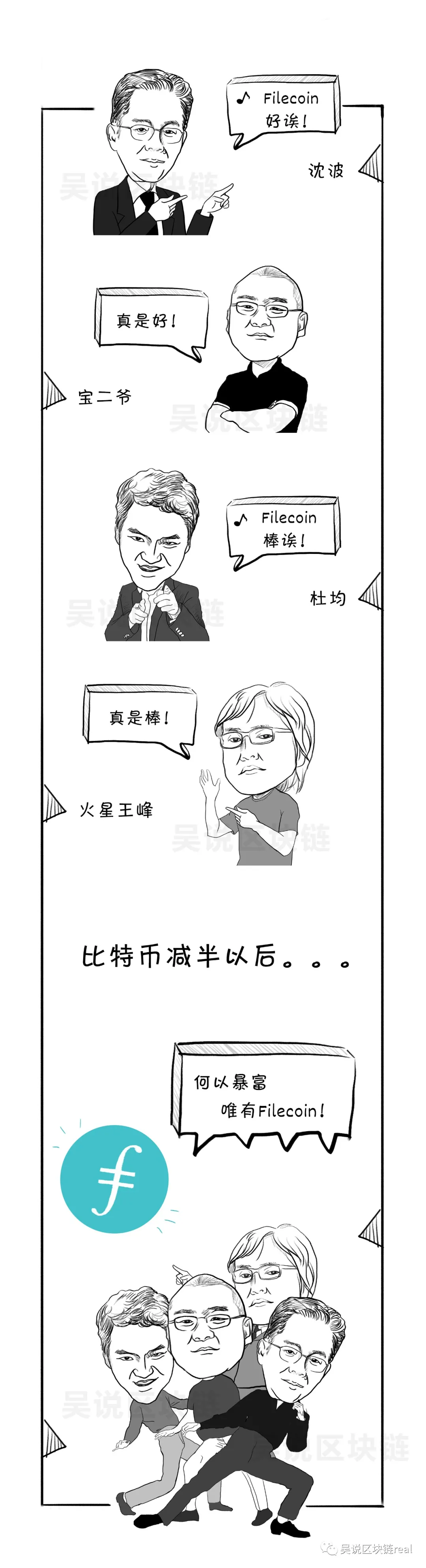 一文了解中国Filecoin/IPFS四大推手