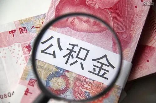 黄石人速查！你有一笔钱已到账