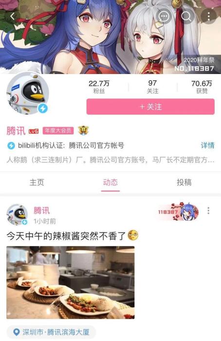 Tencent(撞上老干妈，腾讯“逗鹅冤”)