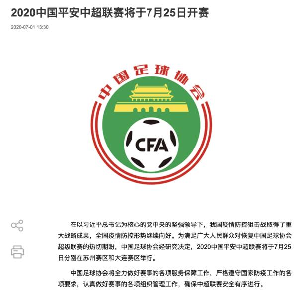 中超什么时候恢复cba(官宣：中超正式回归！7月25日苏州大连开赛)