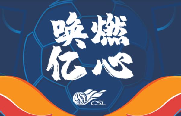 中超什么意思呢（官宣：中超正式回归！7月25日苏州大连开赛）-趣拿体育