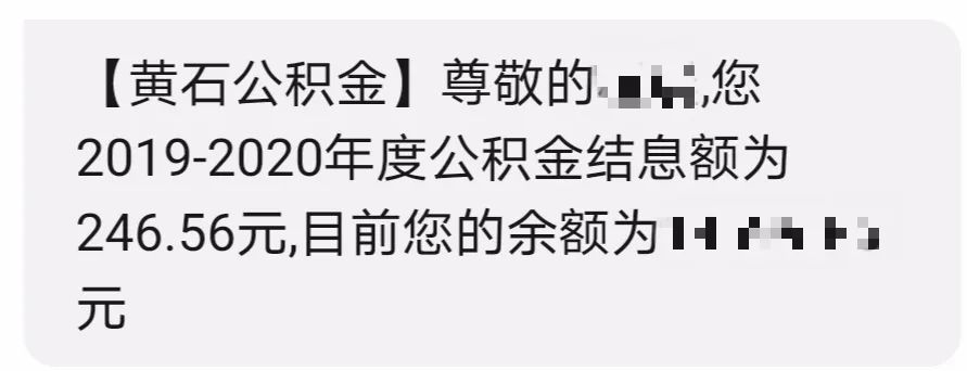 黄石人速查！你有一笔钱已到账
