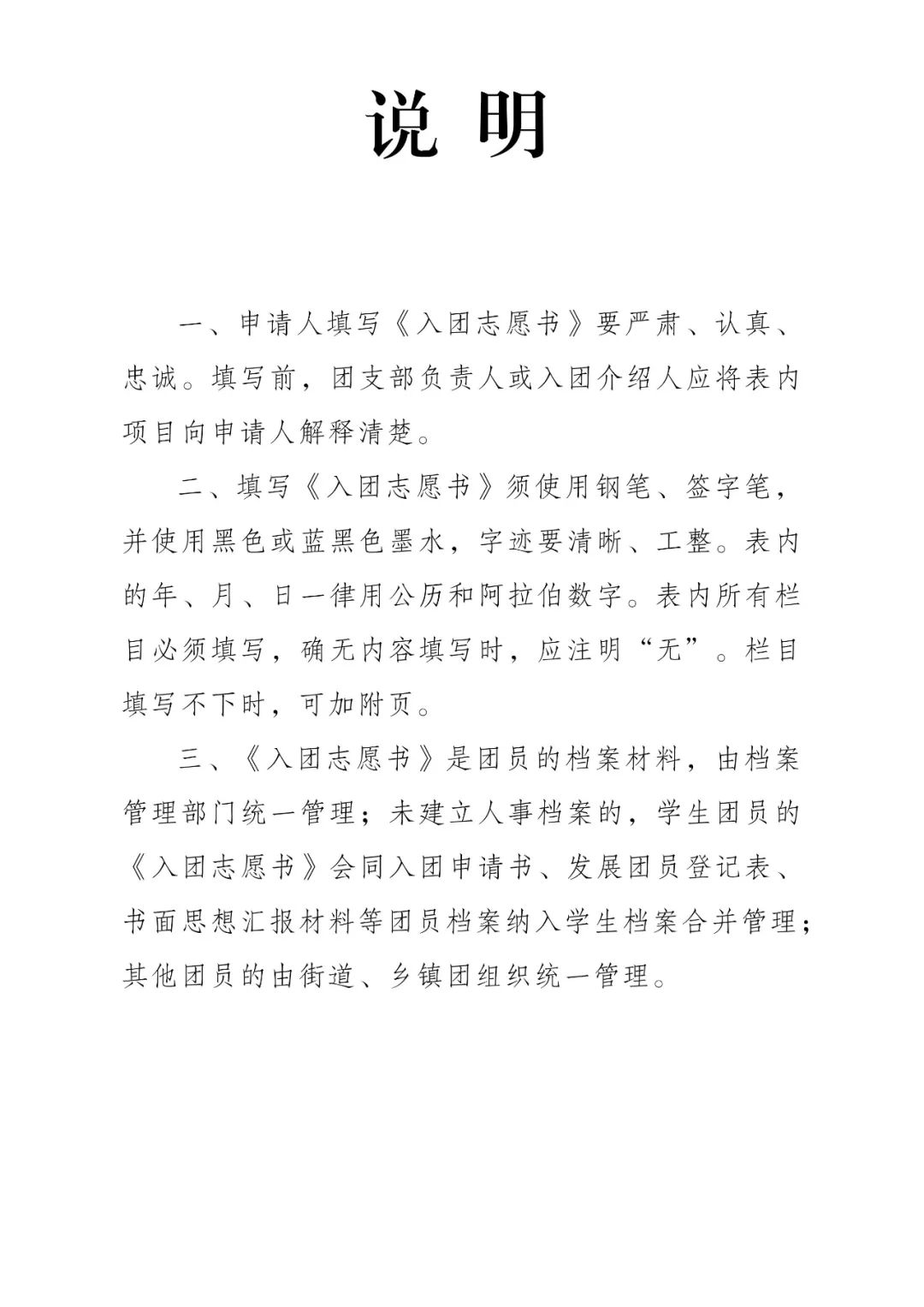 团团小课堂|入团志愿书，你知道如何规范填写吗？