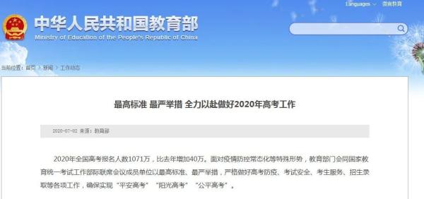重要提醒！2020年高考有这些特殊安排