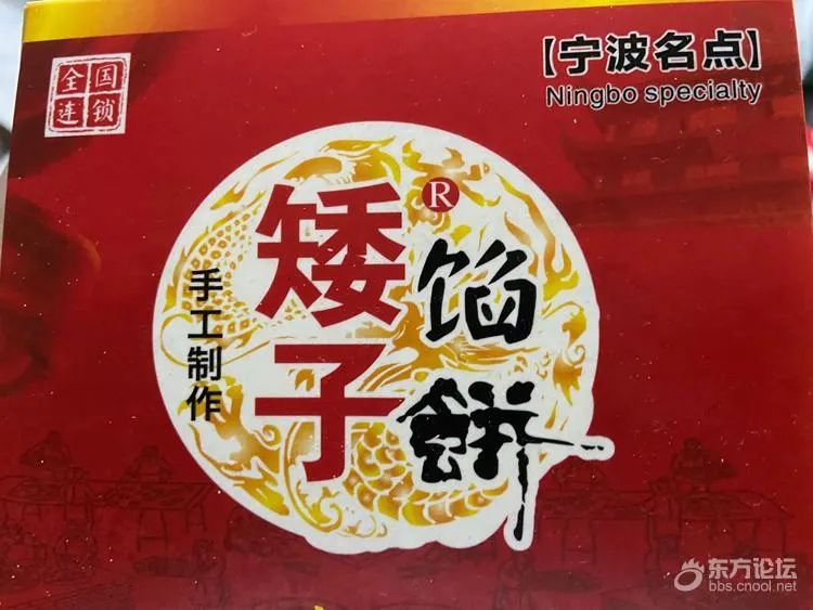 寧波矮子餅保質期（細思極恐！寧波網友5月底鼓樓買的矮子餅，6月底了打開，嚇呆）