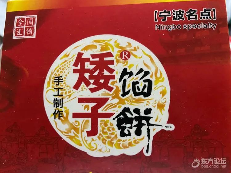 宁波矮子饼保质期（细思极恐！宁波网友5月底鼓楼买的矮子饼，6月底了打开，吓呆）