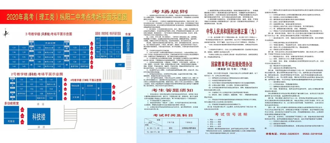 头条 | 枞阳县2020年高考各考点考场分布图