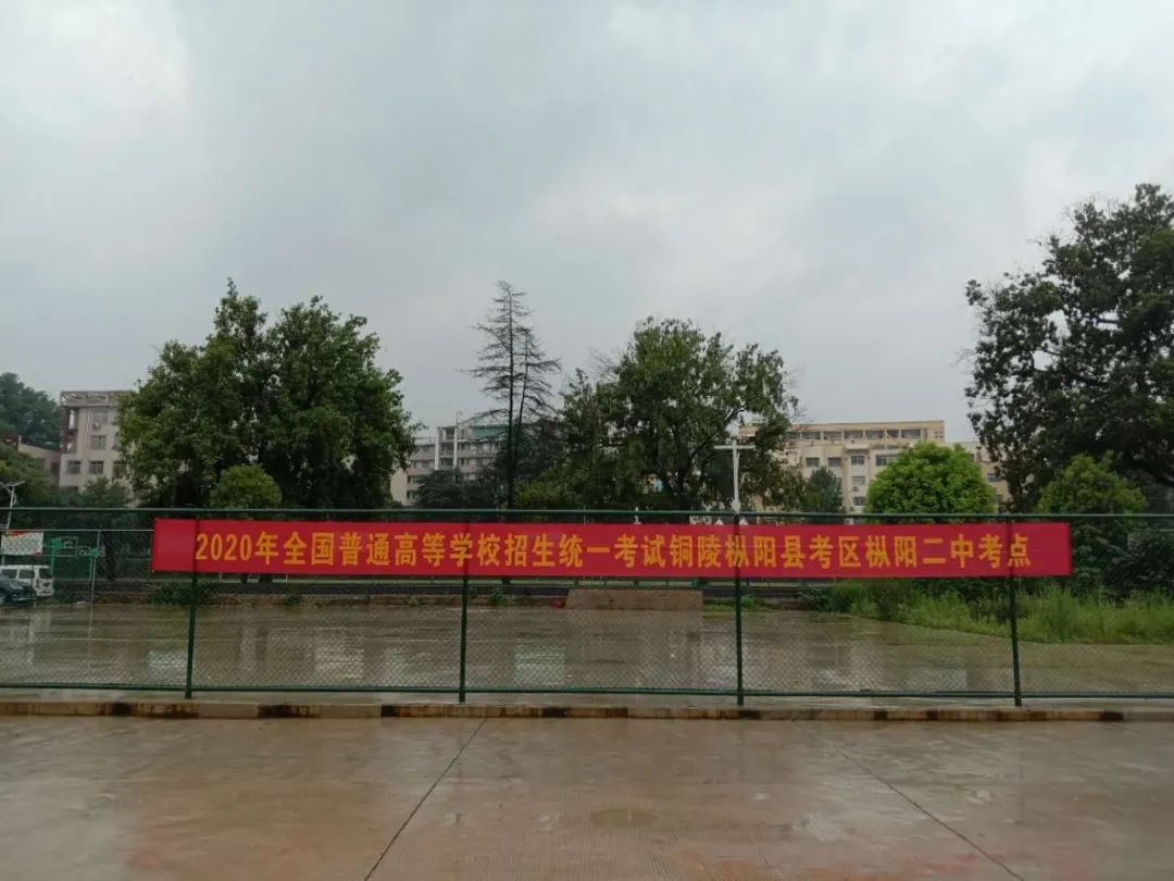 头条 | 枞阳县2020年高考各考点考场分布图