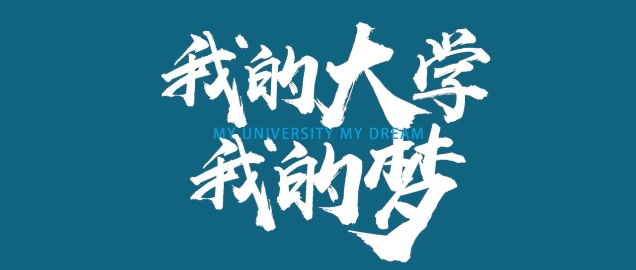 江汉大学成人高考（高考加油）