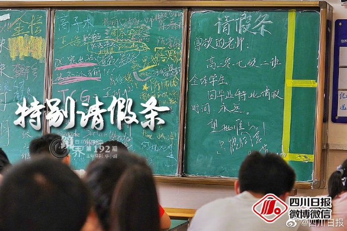 毕业请假条,毕业请假条黑板报