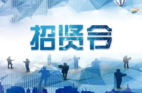 永康向全球发出“招贤令”和“英雄帖”，17名行业领军人才揭榜解难题