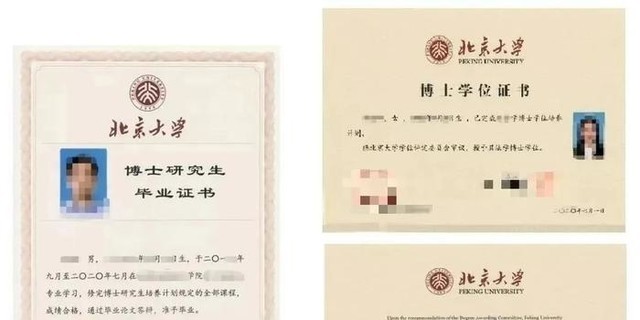 北京大学毕业证「北京大学毕业证」