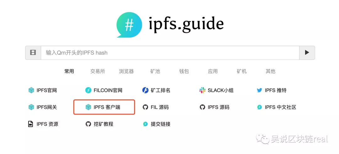 一文了解如何用IPFS客户端分享与下载电影