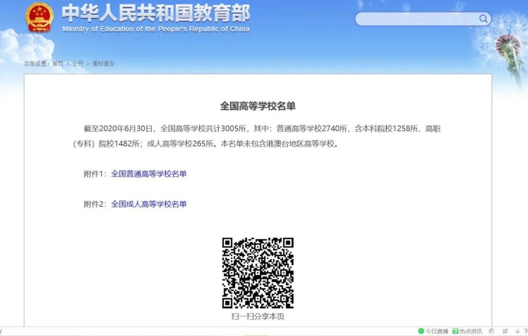 最新！教育部发布2020全国高校名单！报考前必读