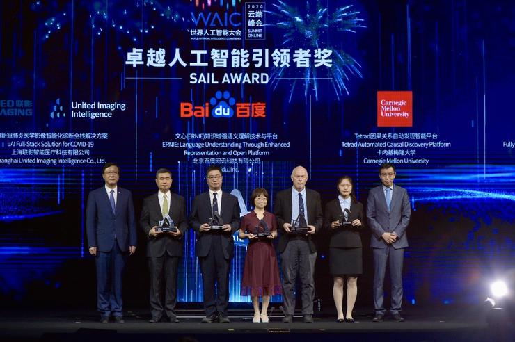 百度人工智能技术文心（ERNIE）摘得2020世界人工智能大会最高奖项SAIL奖