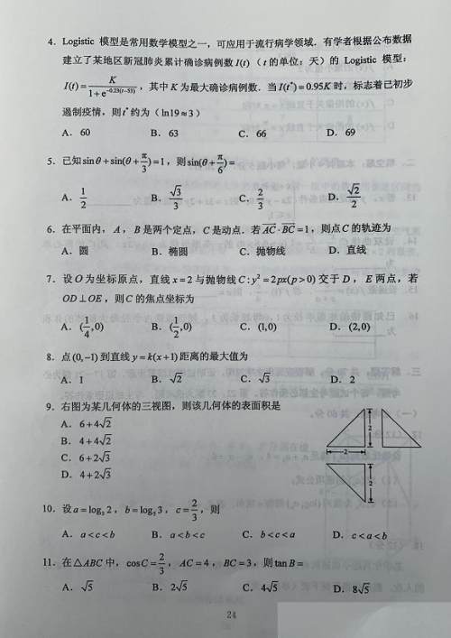超清！2020年广西高考真题+答案！（文理全科汇总）