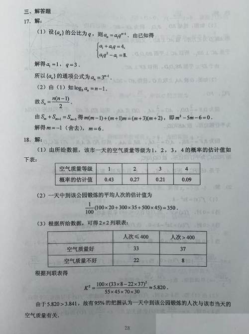 超清！2020年广西高考真题+答案！（文理全科汇总）