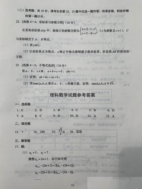 超清！2020年广西高考真题+答案！（文理全科汇总）