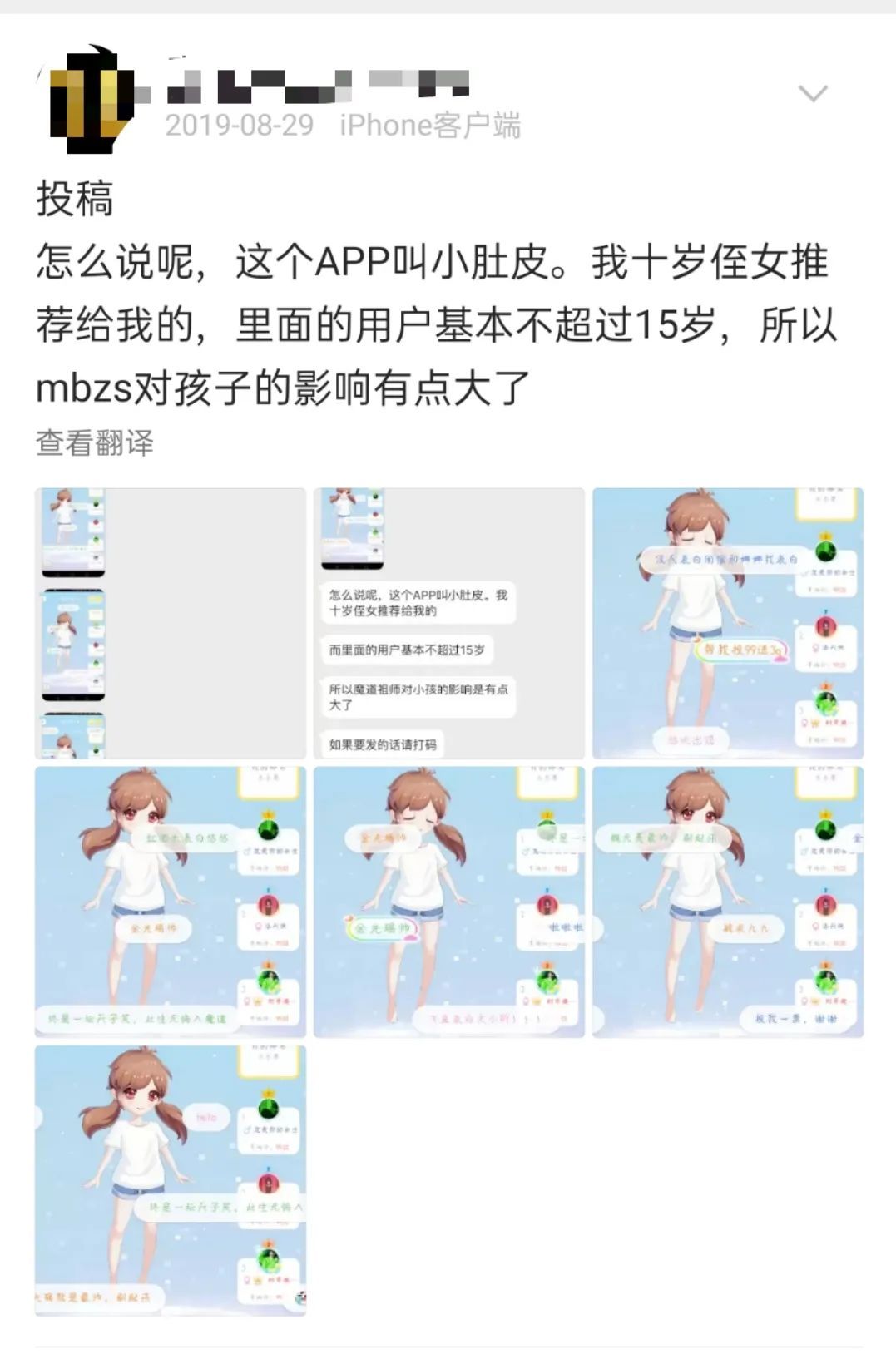 家教机App涉黄，步步高回应了