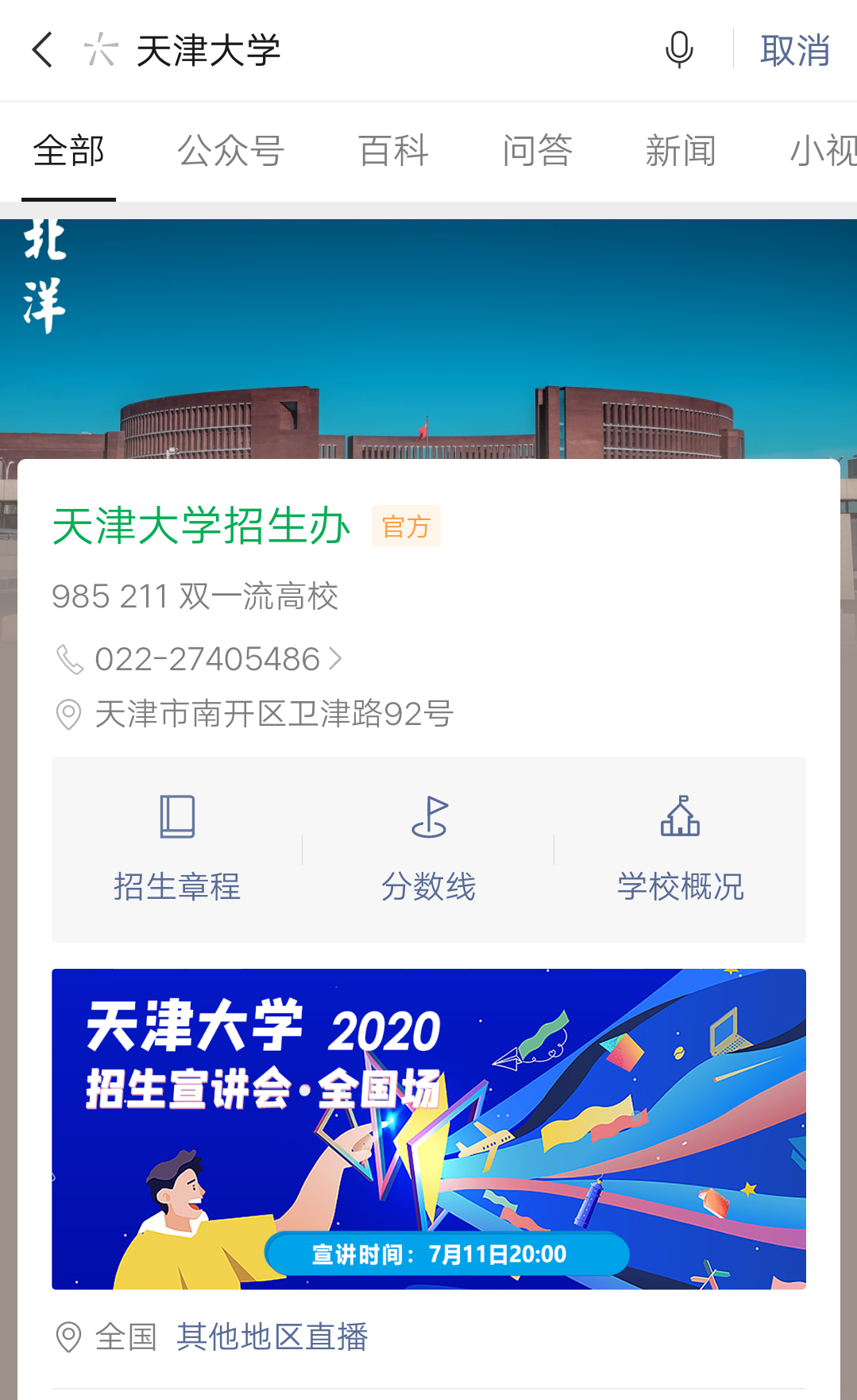 正在直播！还有天大各省招生咨询专场、QQ群来啦！