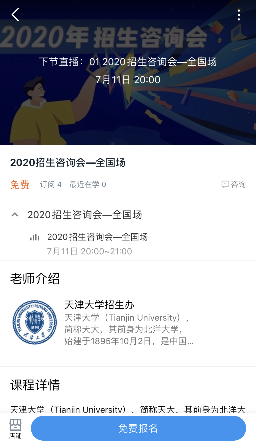 正在直播！还有天大各省招生咨询专场、QQ群来啦！