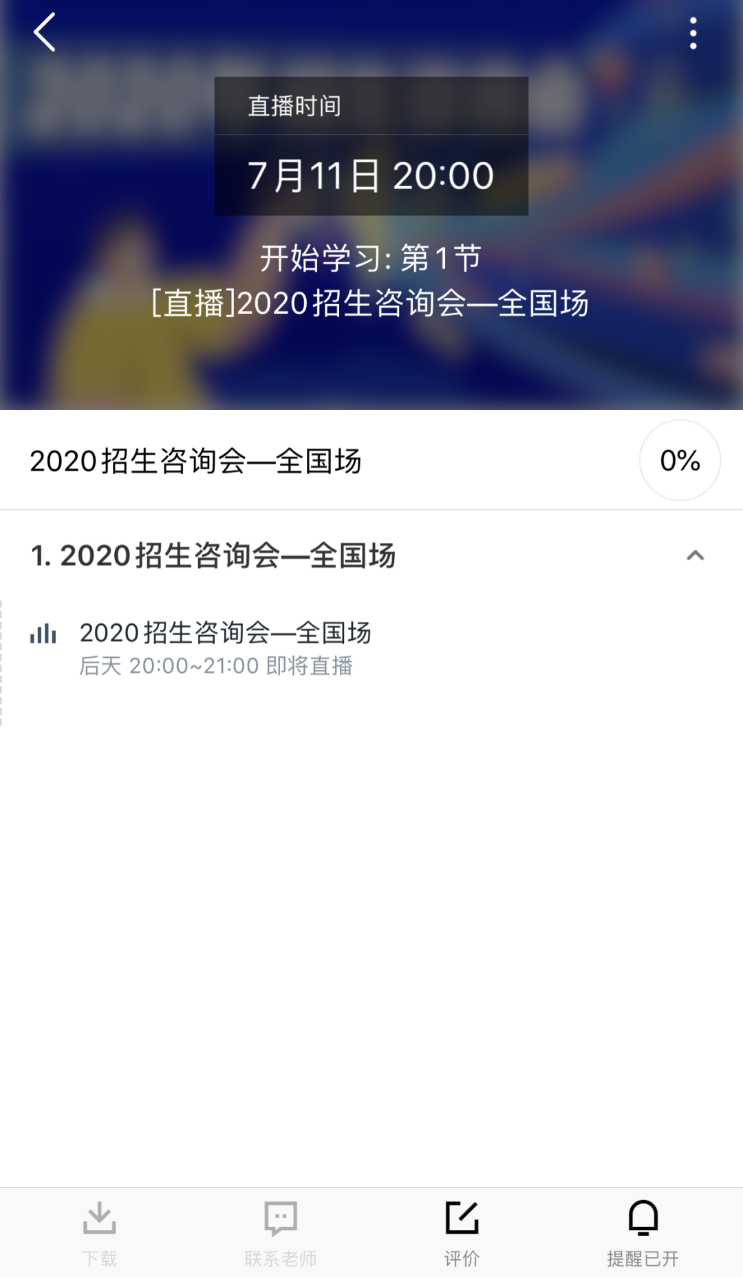 正在直播！还有天大各省招生咨询专场、QQ群来啦！