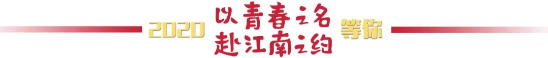 权威发布 | 江南大学2020级本科新生入学指南（二）