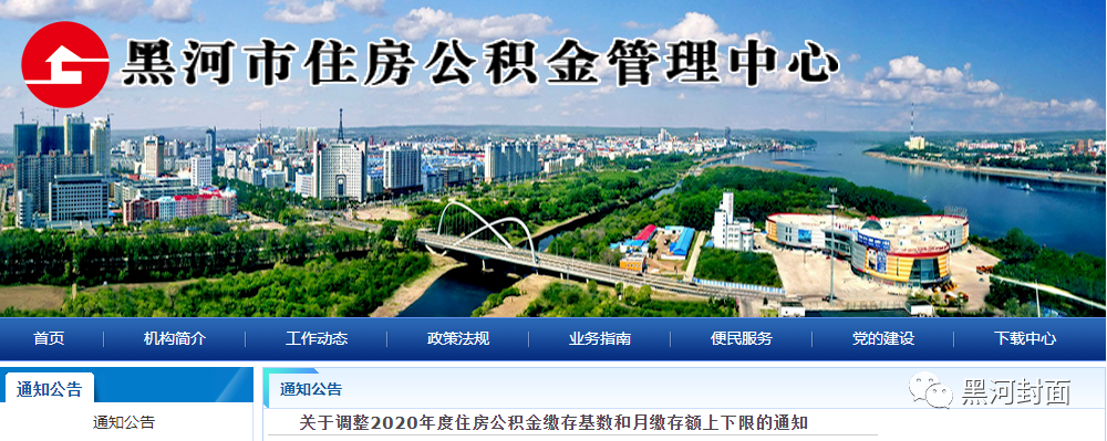 黑河市住房公积金,黑河市住房公积金管理中心