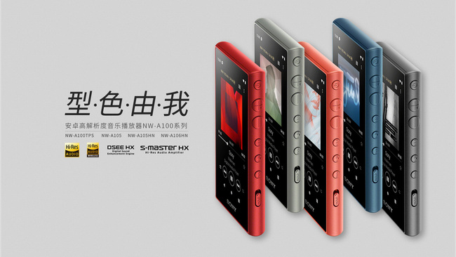 不止是以磁带和Walkman之名 Sony NW-A105HN播放器体验