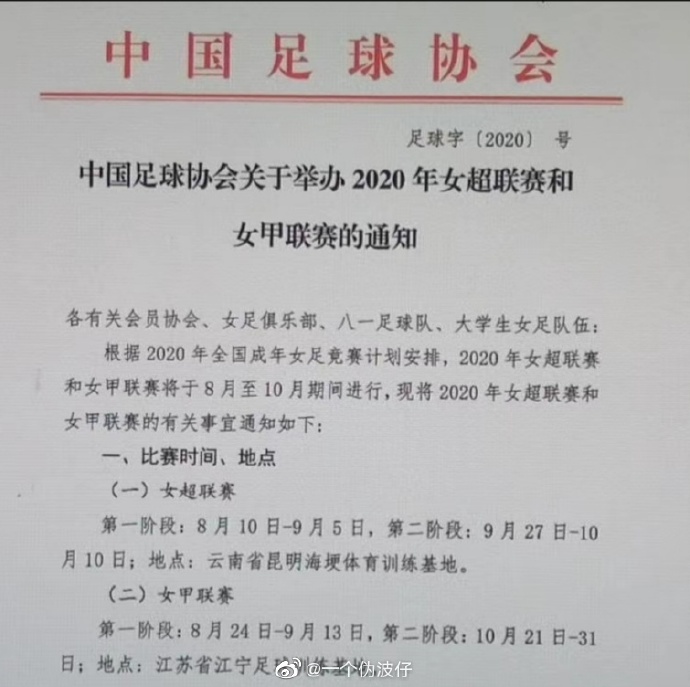 中超女超联赛什么时候开始(博主透露女超联赛开赛时间：8月10日开赛，举办地昆明海埂)